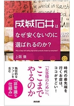 成城石井はなぜ安くないのに選ばれるのか?