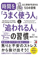 時間を「うまく使う人」と「追われる人」の習慣