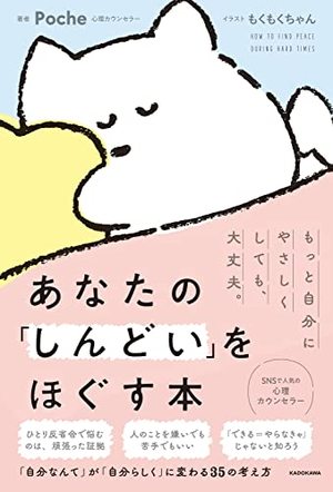 あなたの「しんどい」をほぐす本