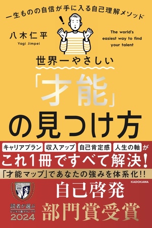 世界一やさしい「才能」の見つけ方