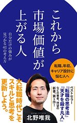 これから市場価値が上がる人