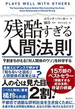 残酷すぎる人間法則