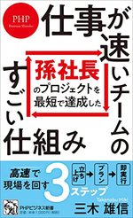 仕事が速いチームのすごい仕組み