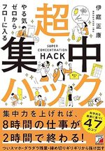 やる気ゼロからフローに入る　 超・集中ハック