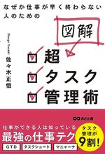 図解 超タスク管理術