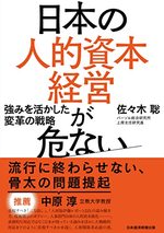 日本の人的資本経営が危ない