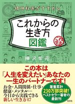 これからの生き方図鑑