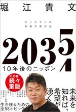 ２０３５　１０年後のニッポン