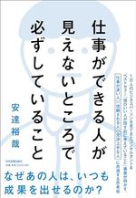 仕事ができる人が見えないところで必ずしていること