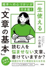 一生使える「文章の基本」