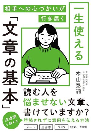 一生使える「文章の基本」