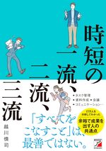 時短の一流、二流、三流