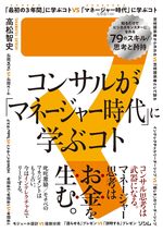 コンサルが「マネージャー時代」に学ぶコト