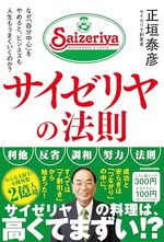 サイゼリヤの法則