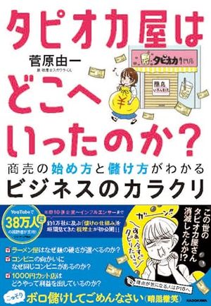 タピオカ屋はどこへいったのか？