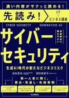 先読み！サイバーセキュリティ