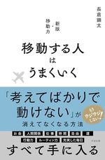 移動する人はうまくいく