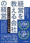 経営を教える会社の経営