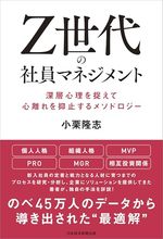 Ｚ世代の社員マネジメント