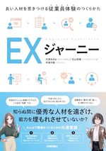 EXジャーニー　