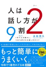 人は話し方が9割 2