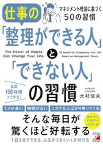 仕事の「整理ができる人」と「できない人」の習慣