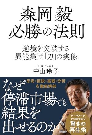 森岡毅 必勝の法則