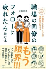 職場の同僚のフォローに疲れたら読む本