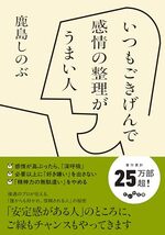 いつもごきげんで感情の整理がうまい人