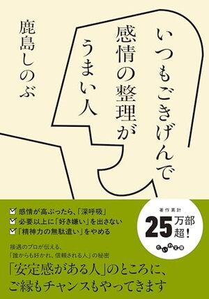 いつもごきげんで感情の整理がうまい人