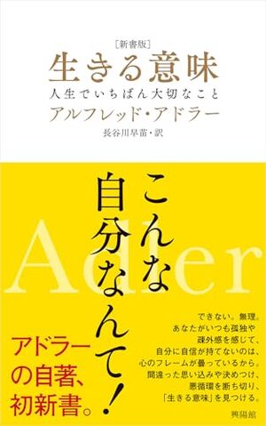 ［新書版］生きる意味