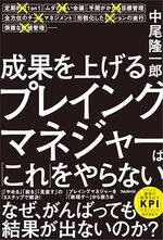 成果を上げるプレイングマネジャーは「これ」をやらない