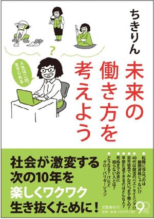 未来の働き方を考えよう