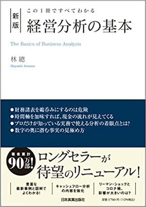 新版 経営分析の基本