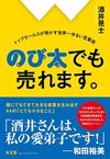 のび太でも売れます。