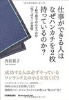 仕事ができる人はなぜハンカチを2枚持っているのか?