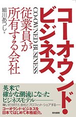 コーオウンド・ビジネス