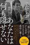 米陸軍諜報指導官に質問されたら　あなたは何も隠せない