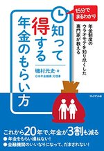 知って得する年金のもらい方