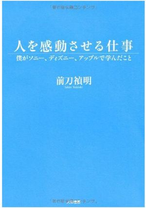 人を感動させる仕事